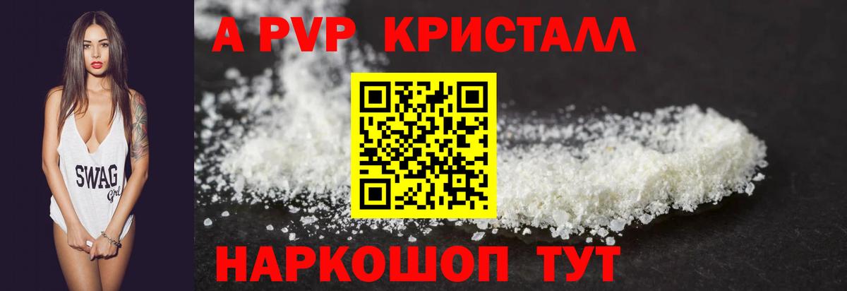 Alpha-PVP  Вход с VPN  Ишимбай  А ПВП мука  А ПВП кристаллы  A PVP VHQ 