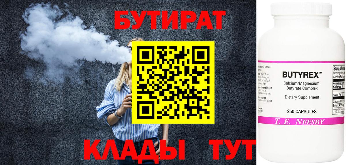 Ишимбай  Бутират буратино  БУТИРАТ  Вход с VPN 