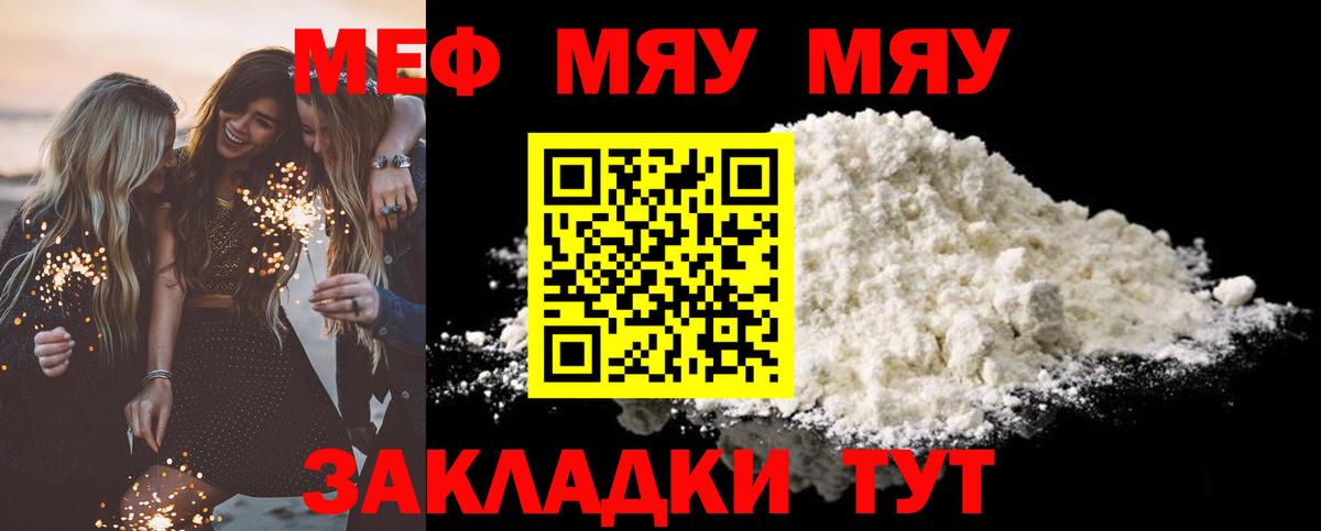 Меф мяу мяу мука Ишимбай