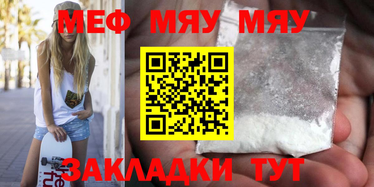 МЯУ-МЯУ  Вход с VPN  Ишимбай  Меф VHQ  Меф  МЯУ-МЯУ VHQ 